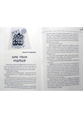 Перед Божими яслами 